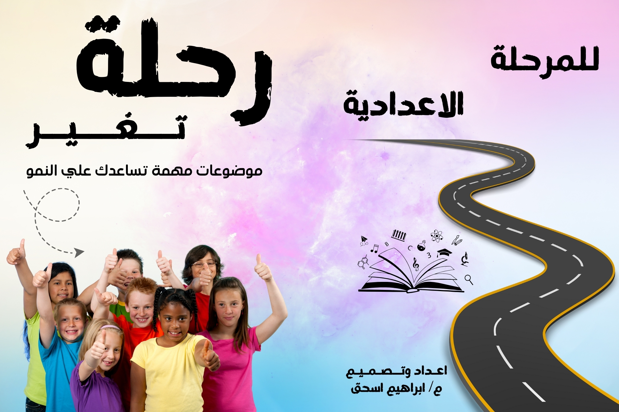 رحلة تغيير: دليلك نحو التغيير الإيجابي