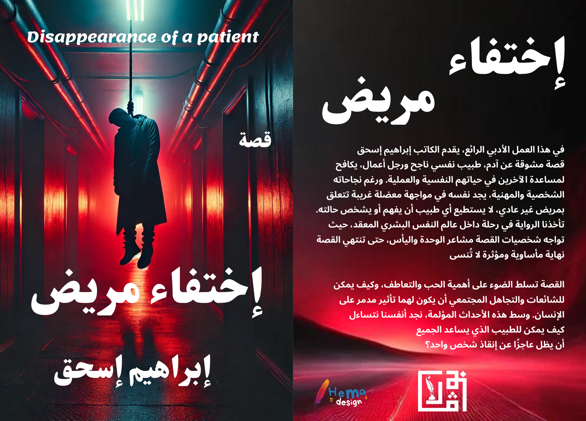 اختفاء مريض